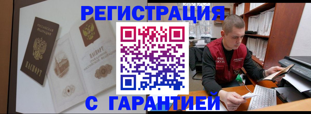 временная регистрация недорого в Высоковске