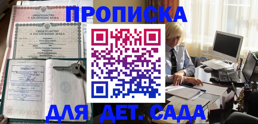 купить прописку в Высоковске