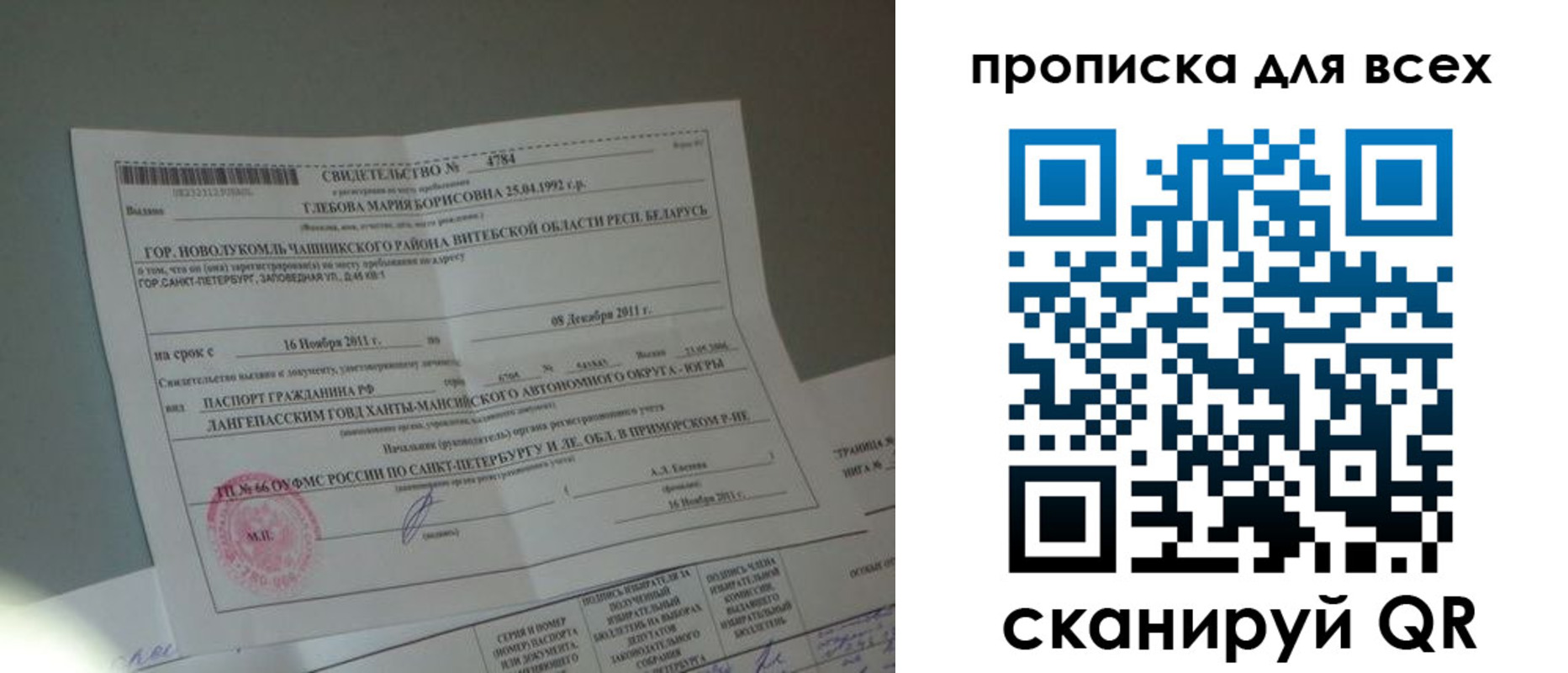 временная регистрация для всех в Высоковске