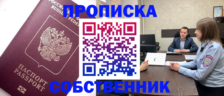 временная регистрация в квартире в Высоковске