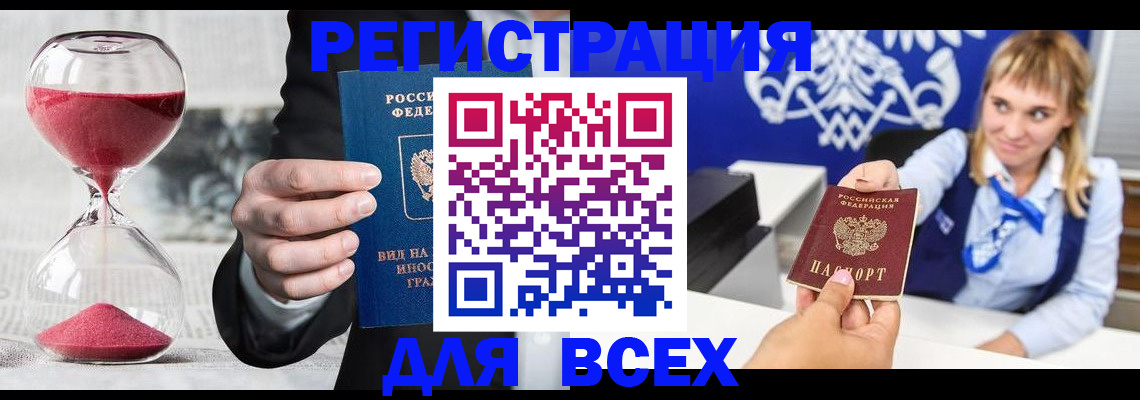 прописка в квартире в Высоковске