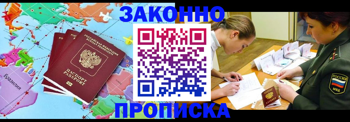 прописка гарантия в Высоковске