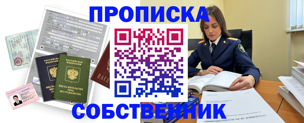 прописка ребенка в Высоковске