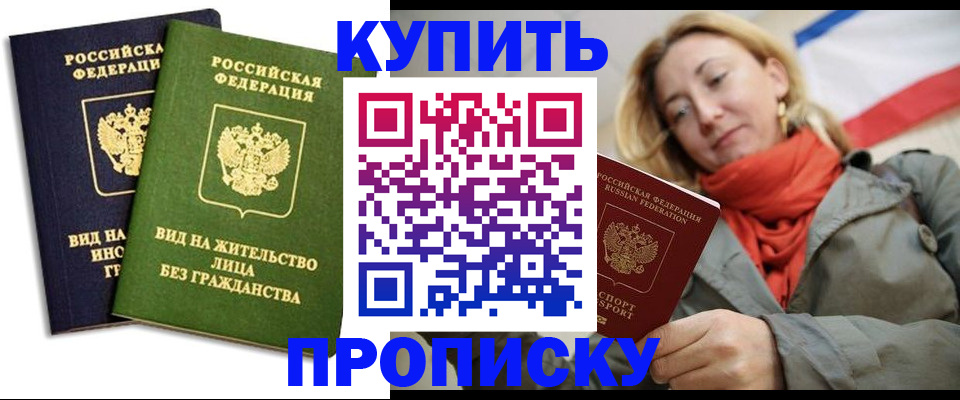 прописка для кредита в Высоковске