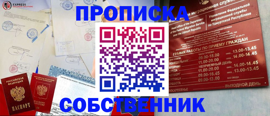 временная регистрация в квартире в Высоковске