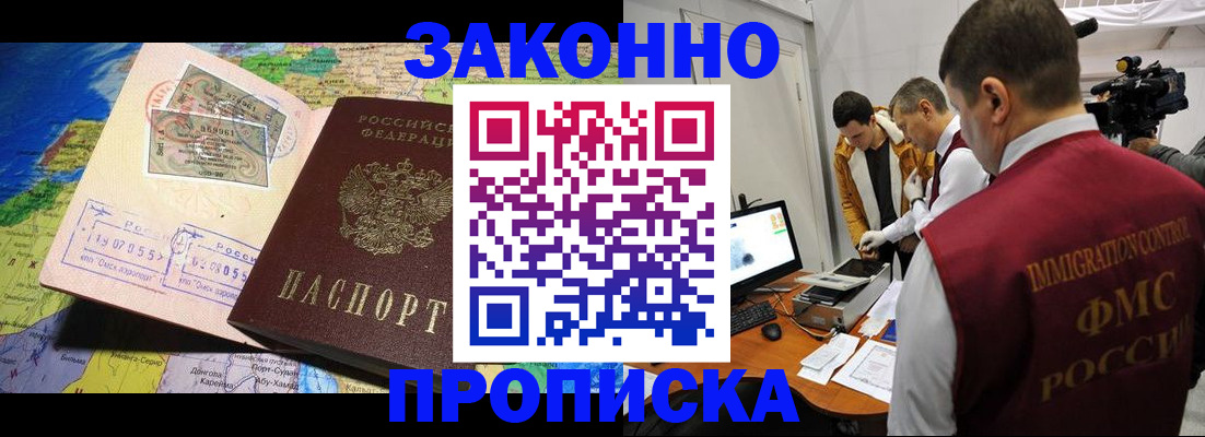 купить прописку в Высоковске