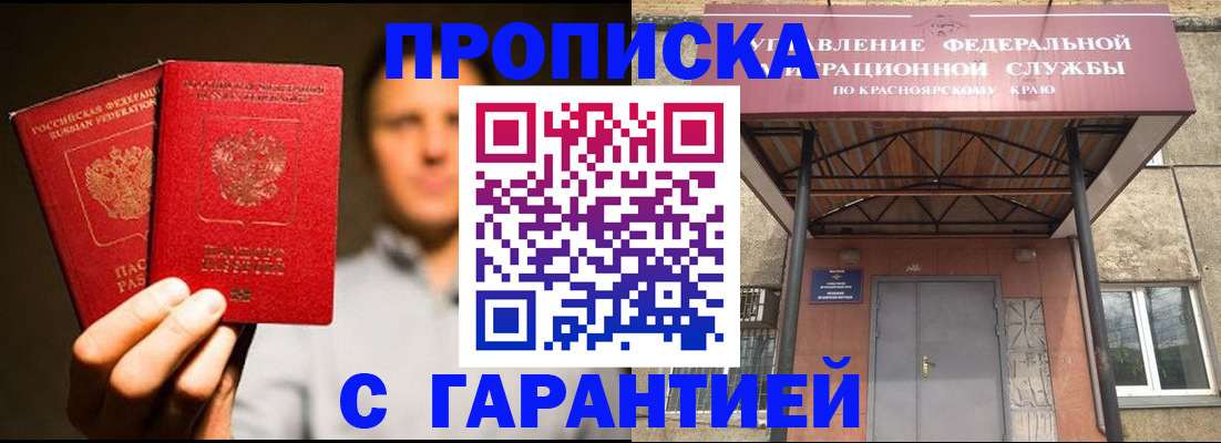 прописка штамп в Высоковске