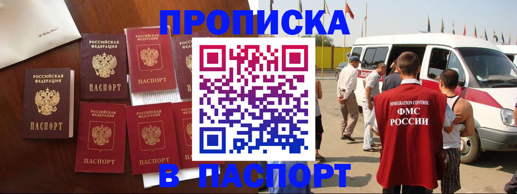 прописка для кредита в Высоковске